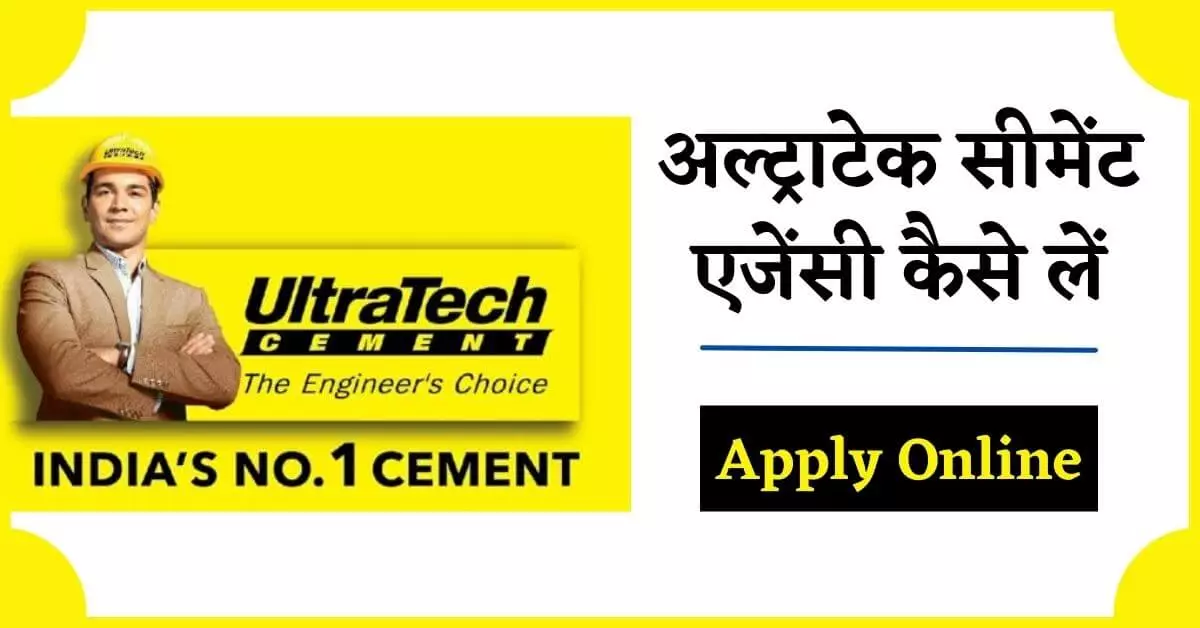 ultratech cement agency kaise le
