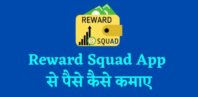 Reward Squad App