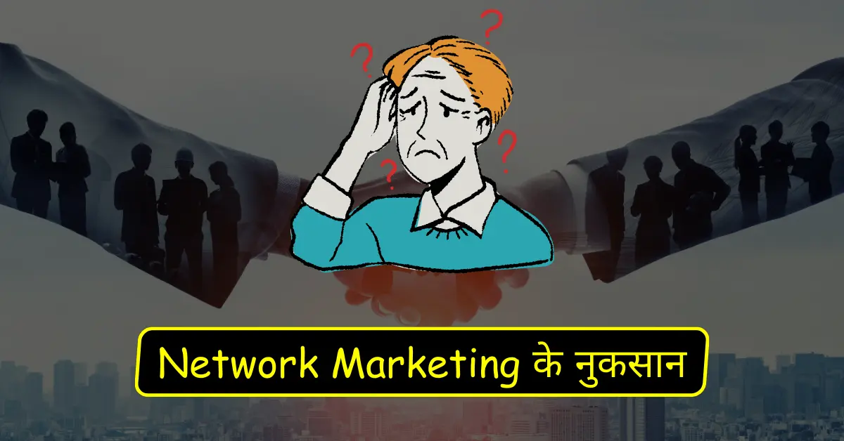 Network Marketing ke nuksan