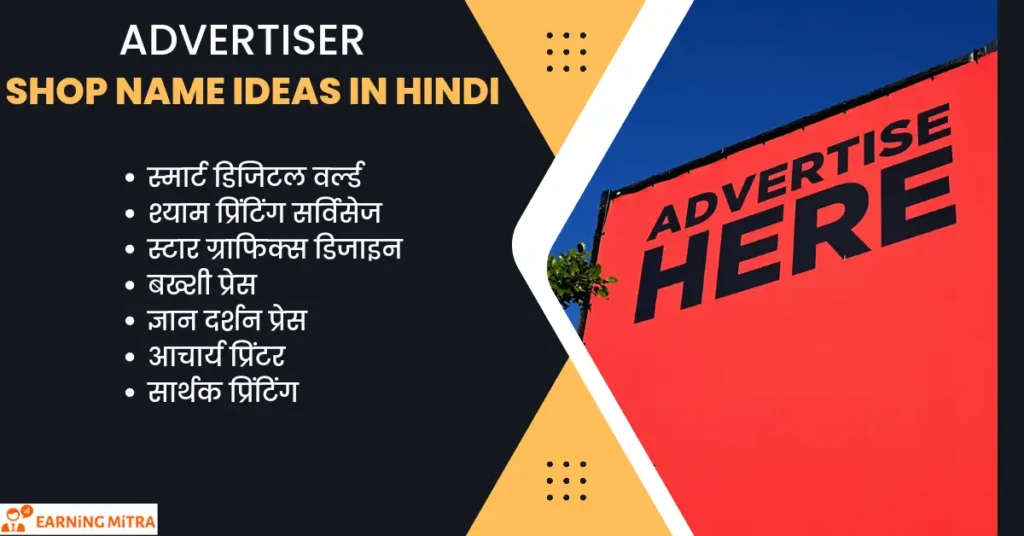 advertiser shop name ideas in hindi