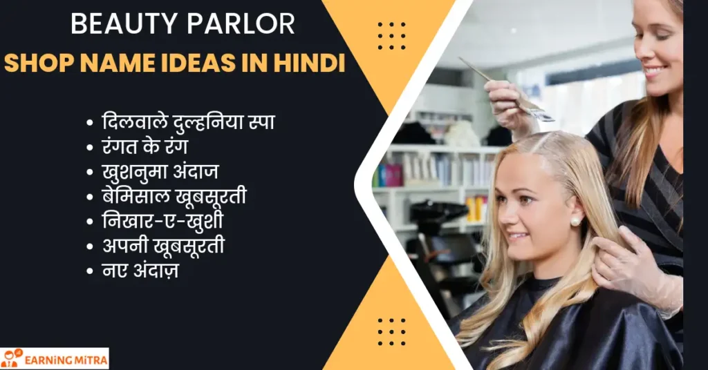 beauty parlour shop name ideas in hindi