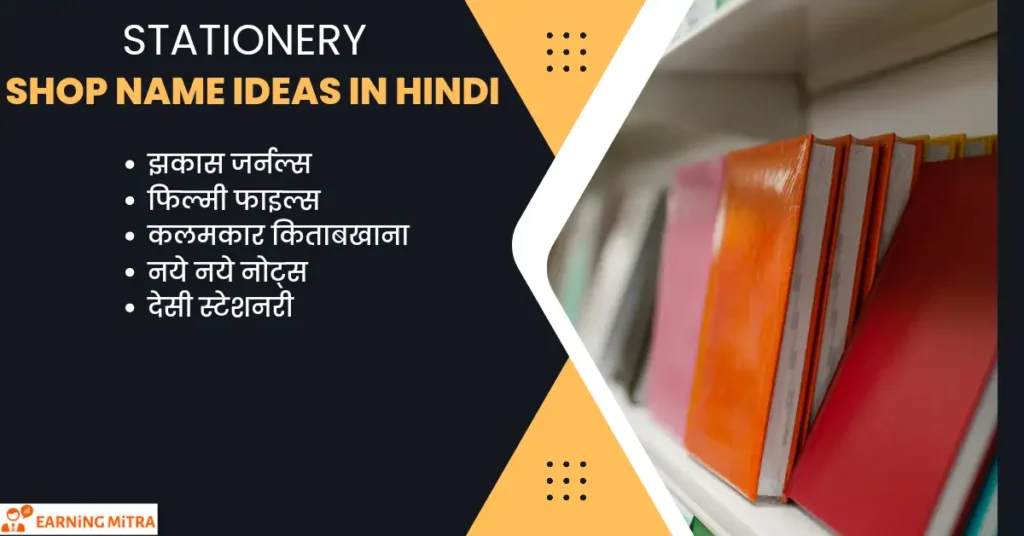 stationary shop name ideas in hindi